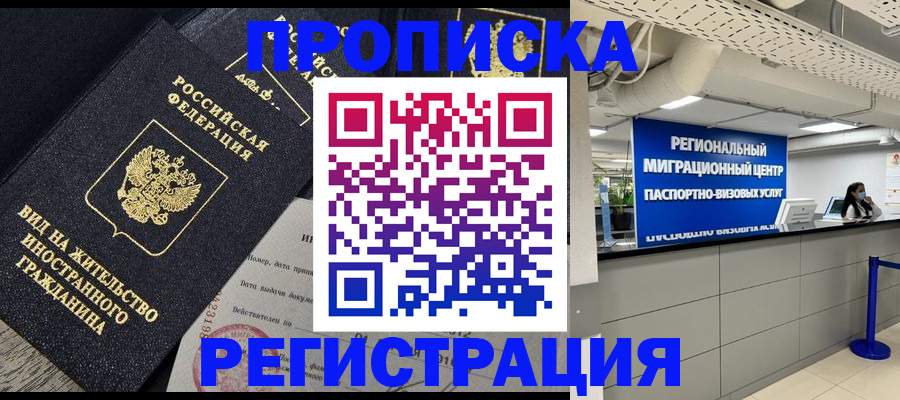 прописка в квартире в Изобильном